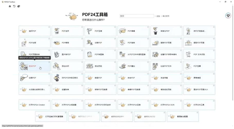 建议收藏！免费万能PDF工具中的王者！最强神器！-云创网