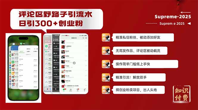 评论区野路子截流创业粉新方法，日被动加300+创业粉，精准引流被动添加...-云创网