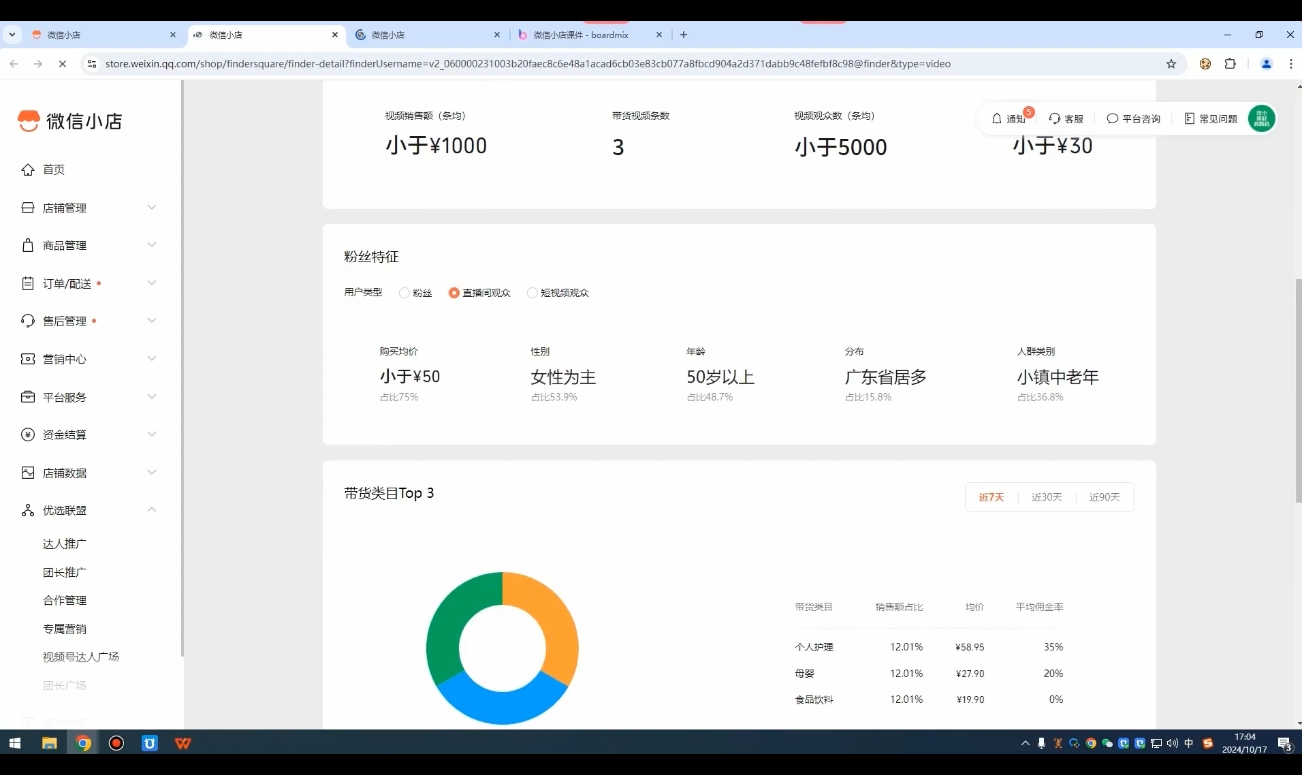 子枫老师·微信小店入驻流程-云创网