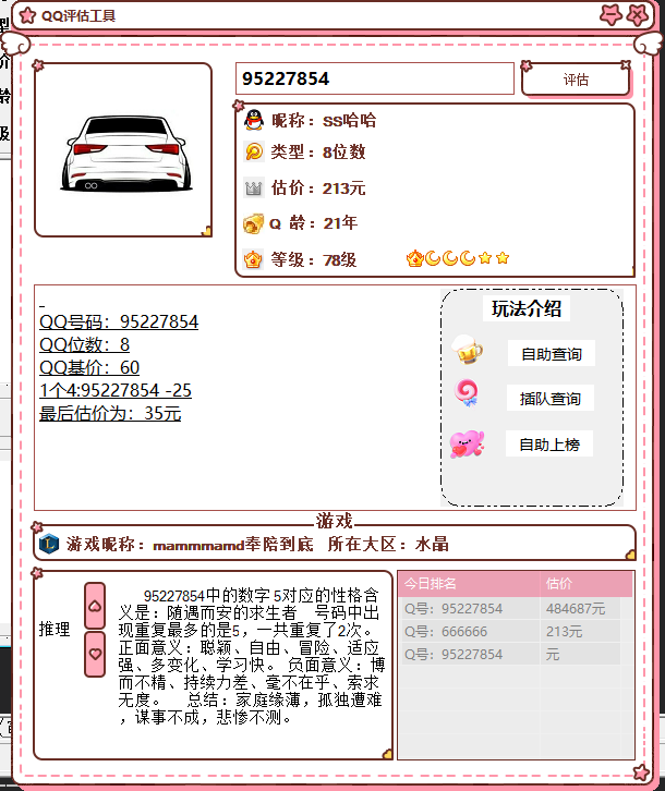 抖音最近挺火的QQ估价源码-云创网