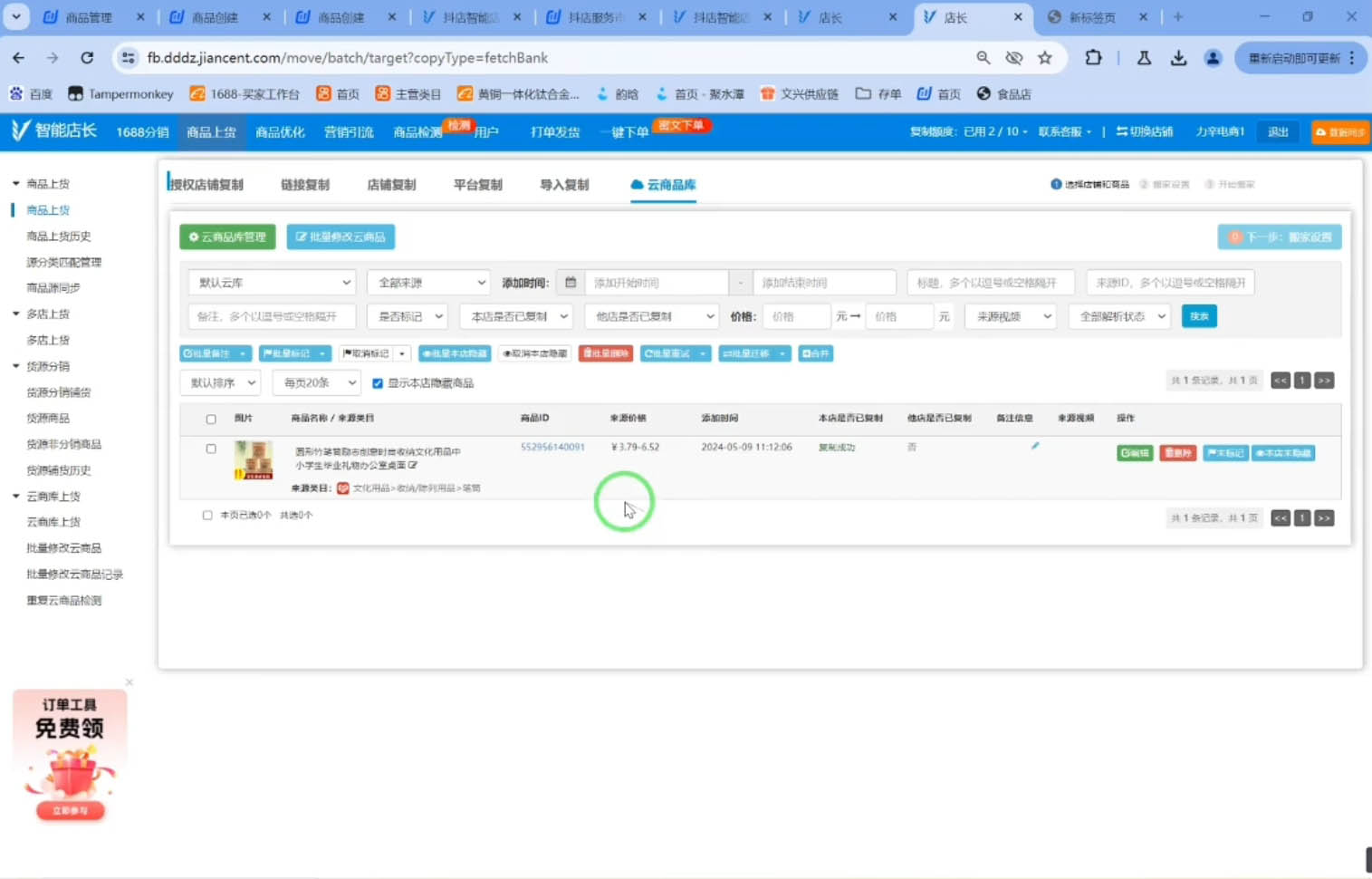 力辛电商·抖音小店精细化运营-云创网