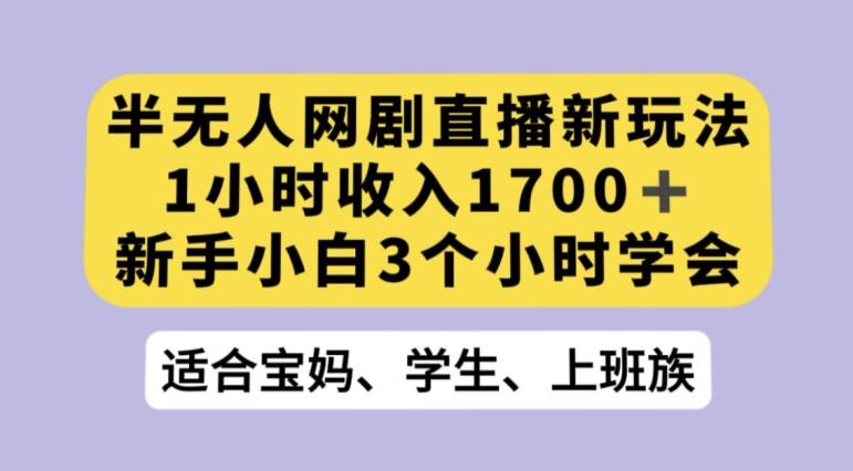 抖音半无人播网剧的一种新玩法，利用OBS推流软件播放热门网剧，接抖音星图任务【揭秘】-云创网