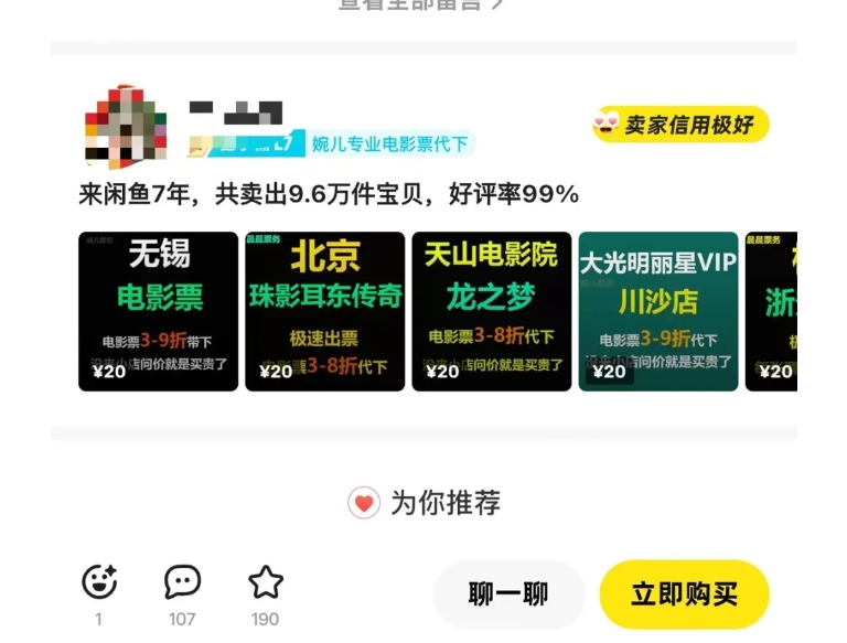 闲鱼电影票自动化,年底开启月入 2W + 的财富通道,可自动化(内附独家秘籍)