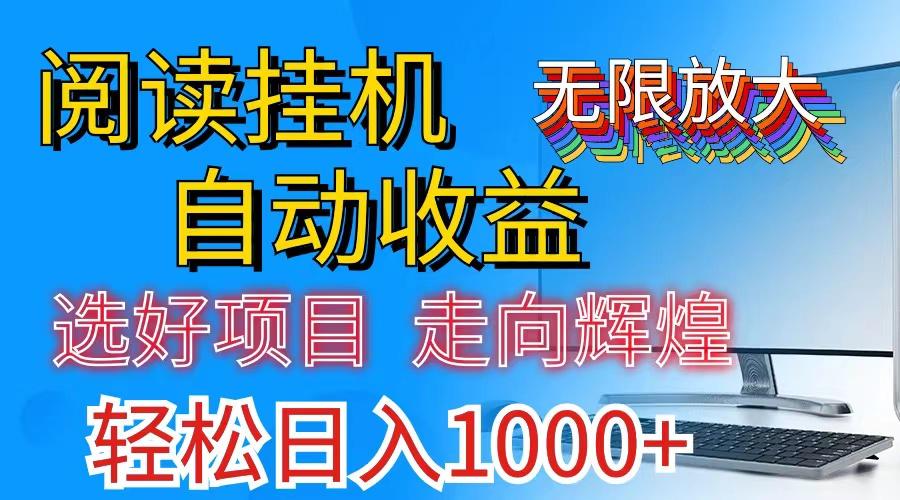 全网最新首码挂机，带有管道收益，轻松日入1000+无上限-云创网