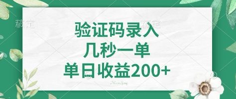 看图识字，5秒一单，单日收益轻松400+【揭秘】-云创网