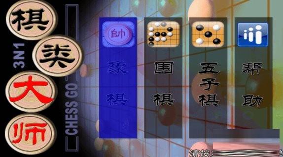 棋类大师TV版 v2.0.6 安卓版-云创网